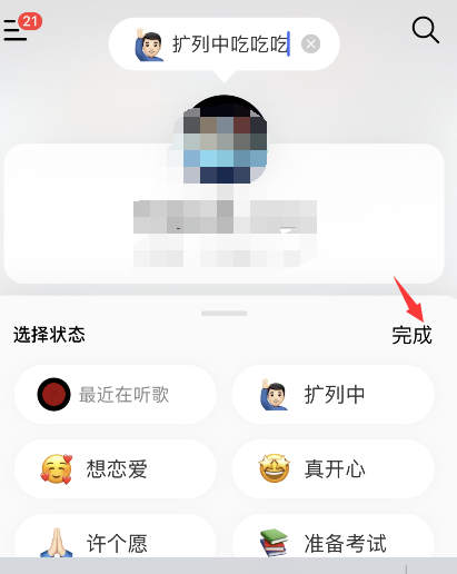 网易云音乐怎么添加个人状态 网易云音乐设置状态教程介绍