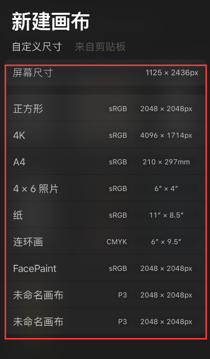 procreate pocket怎么新建画布