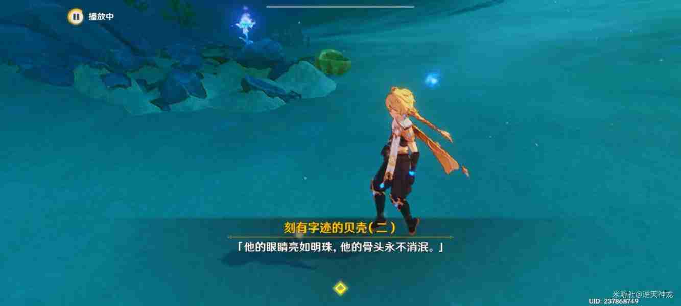 原神刻有字迹的贝壳是什么东西 4.2特尔克西刻有字迹的贝壳彩蛋介绍