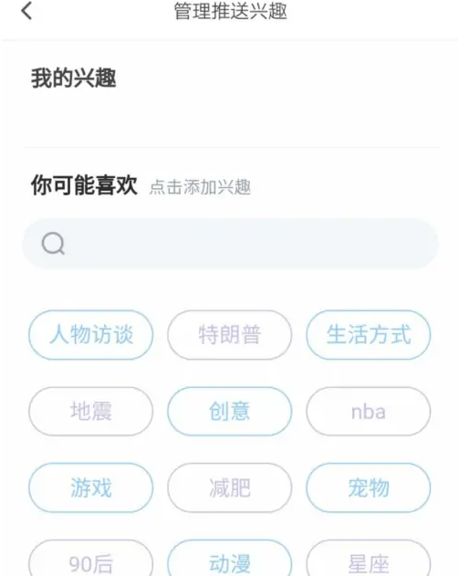 腾讯新闻怎么添加兴趣 添加兴趣方法