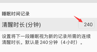autosleep怎么更改清醒时长 autosleep设置清醒时长方法介绍