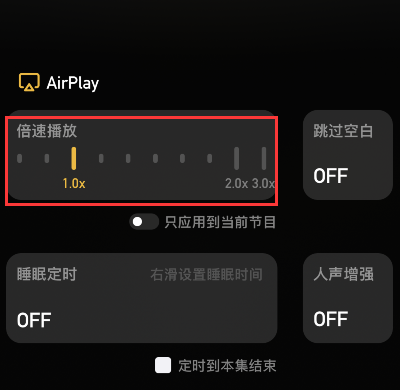 小宇宙app怎么倍速播放 小宇宙app倍速播放设置教程分享