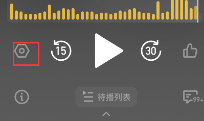 小宇宙app怎么倍速播放 小宇宙app倍速播放设置教程分享
