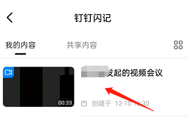 钉钉会议怎么语音转文字 钉钉会议录音转文字步骤分享