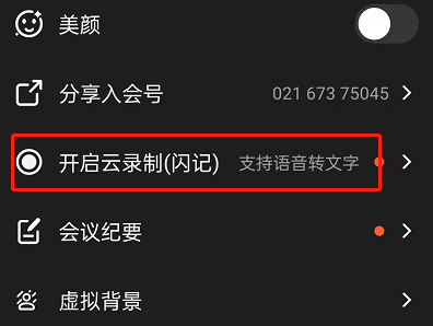 钉钉会议怎么语音转文字 钉钉会议录音转文字步骤分享