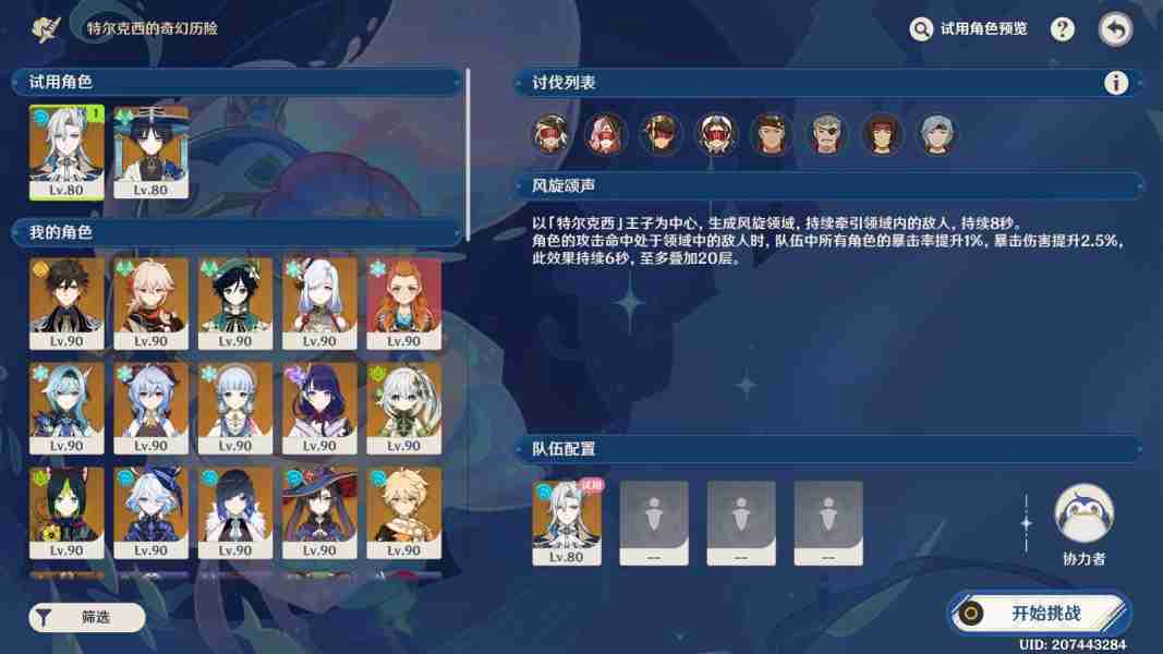 原神肃清邪物反击战第三关怎么过 第三关强风旋绕之颂通关攻略