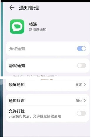 畅联消息通知如何开启 畅联消息通知设置步骤分享