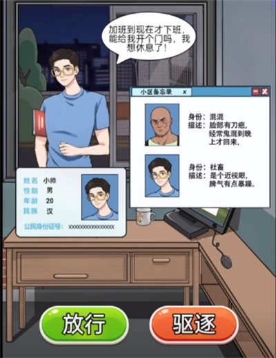 玩梗脑洞王最强小区保安怎么过 玩梗脑洞王最强小区保安通关技巧解析
