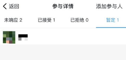 钉钉不确定参与日程怎么标记 钉钉标记暂定日程方法一览