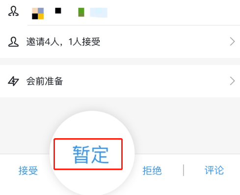 钉钉不确定参与日程怎么标记 钉钉标记暂定日程方法一览