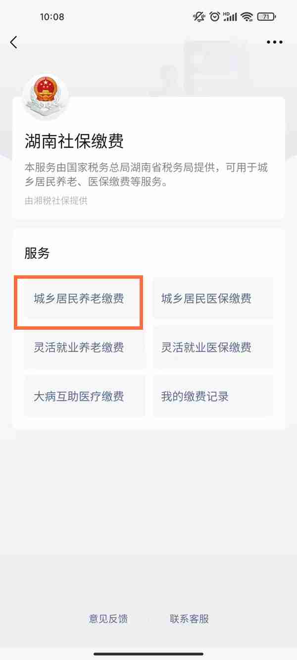 微信怎样办理城乡居民养老保险 微信缴纳养老保险方法分享