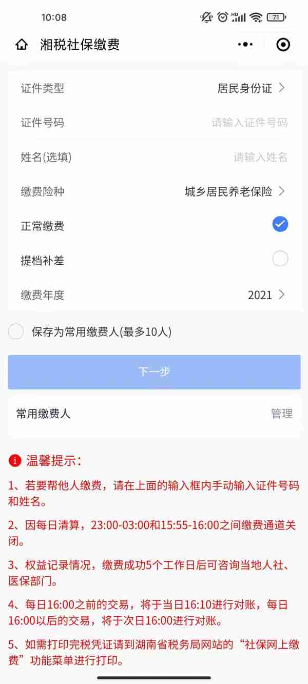 微信怎样办理城乡居民养老保险 微信缴纳养老保险方法分享