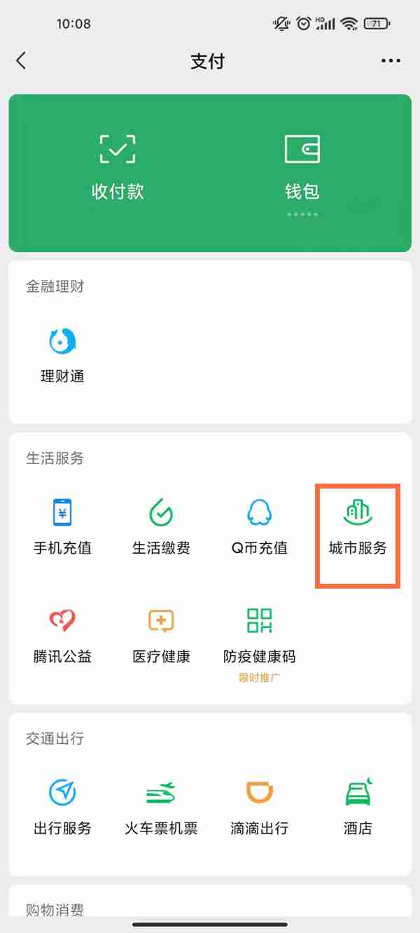 微信怎样办理城乡居民养老保险 微信缴纳养老保险方法分享
