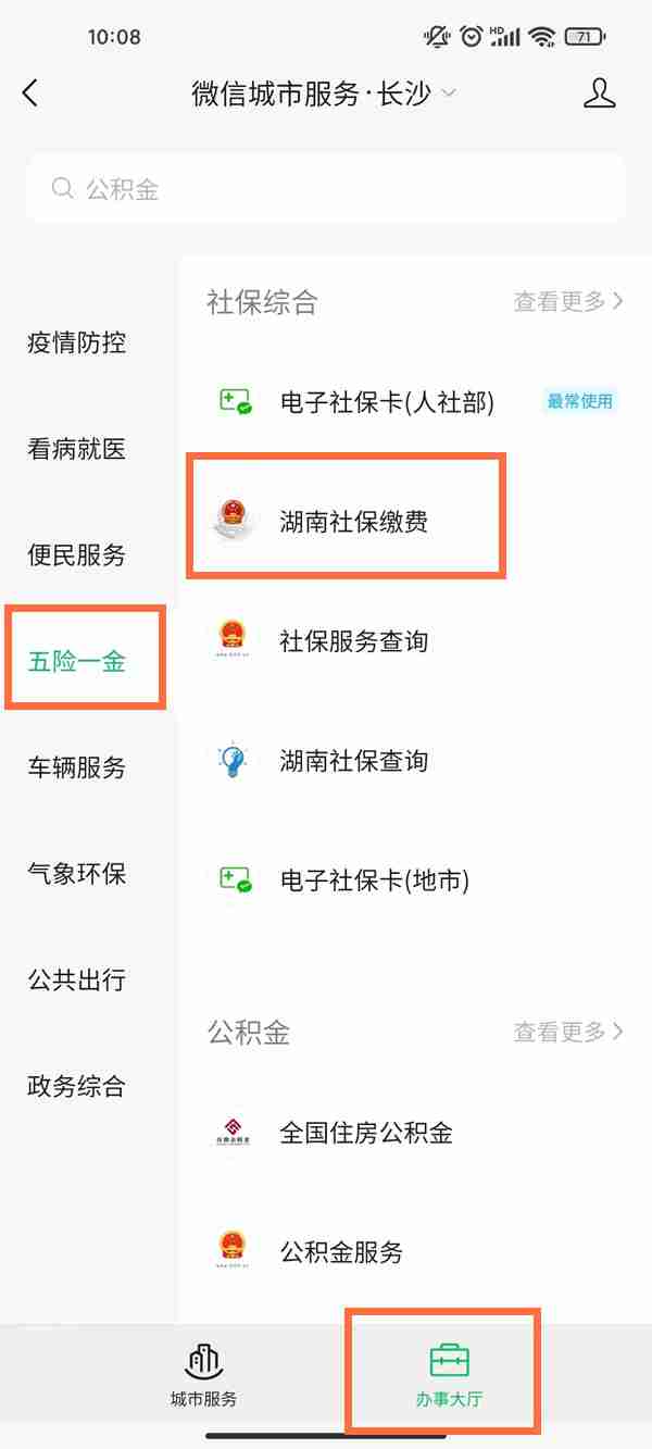 微信怎样办理城乡居民养老保险 微信缴纳养老保险方法分享