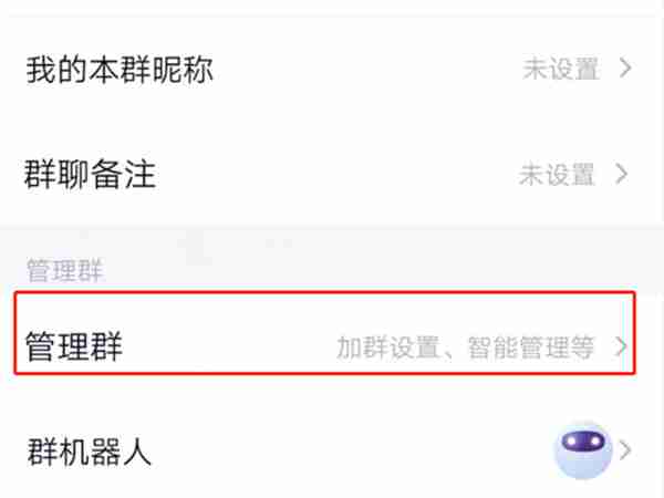 qq群匿名功能在哪关 qq群设置禁止匿名教程介绍