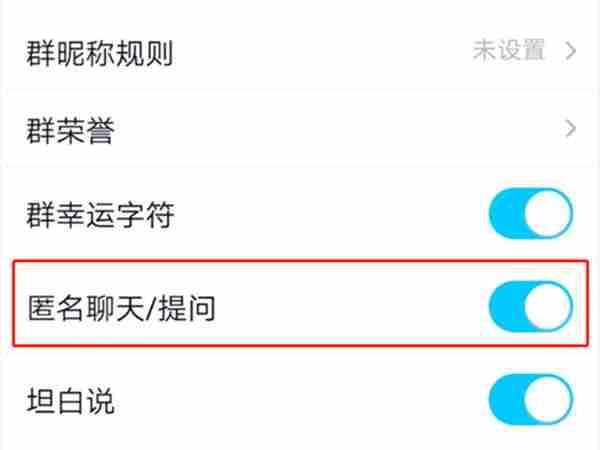 qq群匿名功能在哪关 qq群设置禁止匿名教程介绍