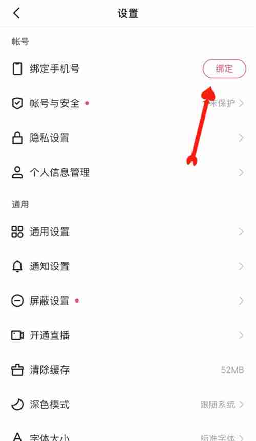快手如何绑定电话号 快手一键绑定手机号方法分享