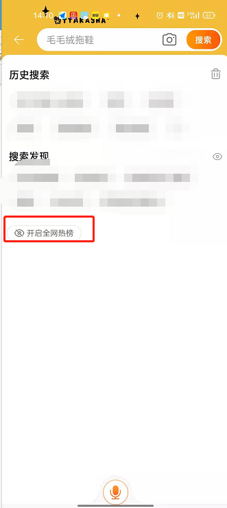 淘宝全网热榜如何隐藏 淘宝搜索热榜关闭方法介绍