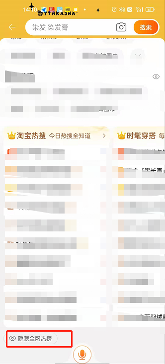 淘宝全网热榜如何隐藏 淘宝搜索热榜关闭方法介绍