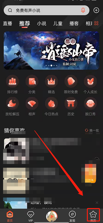 喜马拉雅fm免流量功能在哪里开通 喜马拉雅fm开启免流量模式方法分享
