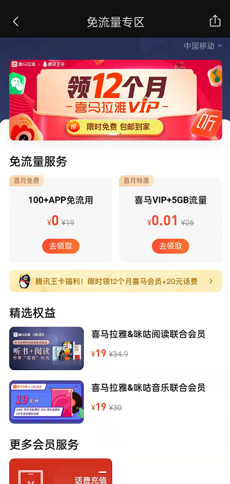 喜马拉雅fm免流量功能在哪里开通 喜马拉雅fm开启免流量模式方法分享