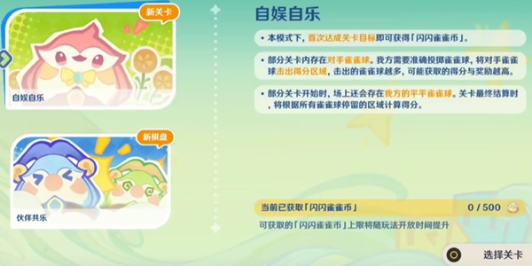 原神哐哐当当雀雀球第一天任务如何通关 哐哐当当雀雀球第一天任务通关方法