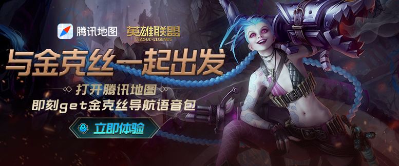 腾讯地图英雄联盟金克丝语音导航怎么设置 腾讯地图使用LOL暴走萝莉金克丝导航语音方法分享