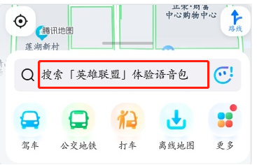 腾讯地图英雄联盟金克丝语音导航怎么设置 腾讯地图使用LOL暴走萝莉金克丝导航语音方法分享
