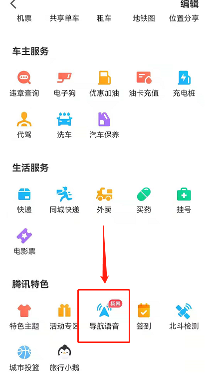 腾讯地图英雄联盟金克丝语音导航怎么设置 腾讯地图使用LOL暴走萝莉金克丝导航语音方法分享