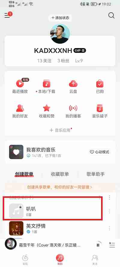 网易云音乐怎么设置公开歌单 网易云音乐开放歌单操作一览