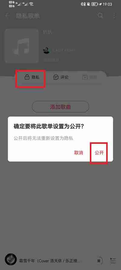 网易云音乐怎么设置公开歌单 网易云音乐开放歌单操作一览