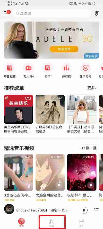 网易云音乐怎么设置公开歌单 网易云音乐开放歌单操作一览