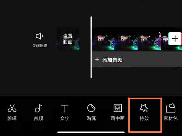 剪映怎么设置放大镜头特效 剪映启用鱼眼特效方法一览