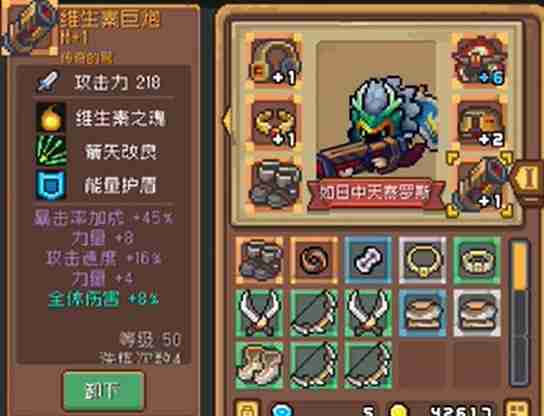 元气骑士前传游侠装备怎么搭配 游侠装备推荐