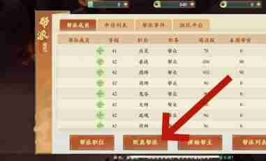 封神幻想世界帮派怎么退出 帮派退出方法