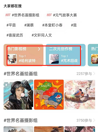 LOFTERtag榜单排名怎么看 LOFTER榜单排名查询步骤分享