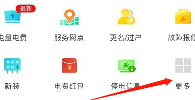 网上国网怎么打印电子发票 网上国网电子发票开票教程分享