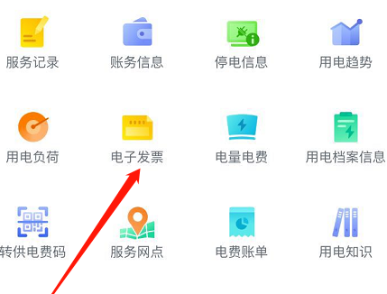 网上国网怎么打印电子发票 网上国网电子发票开票教程分享