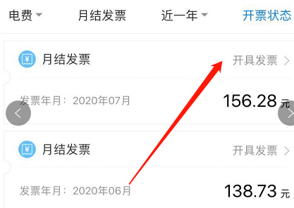 网上国网怎么打印电子发票 网上国网电子发票开票教程分享