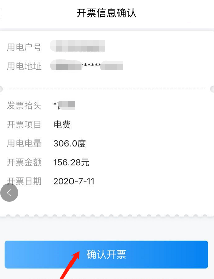 网上国网怎么打印电子发票 网上国网电子发票开票教程分享