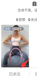 点淘如何取消关注 点淘删除关注教程分享