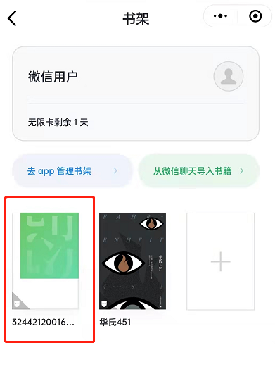 微信读书怎么把微信文件移至书架 微信读书微信聊天导入书籍教程分享