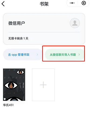 微信读书怎么把微信文件移至书架 微信读书微信聊天导入书籍教程分享
