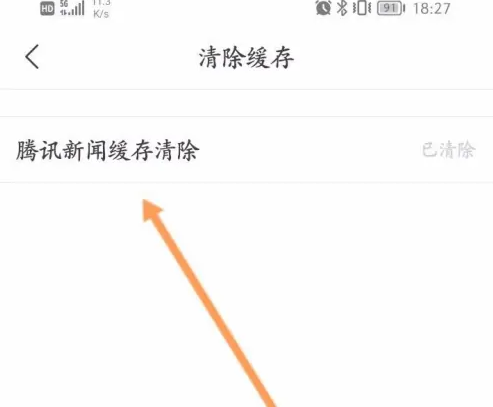 腾讯新闻怎么清除缓存内容 清除缓存内容操作方法
