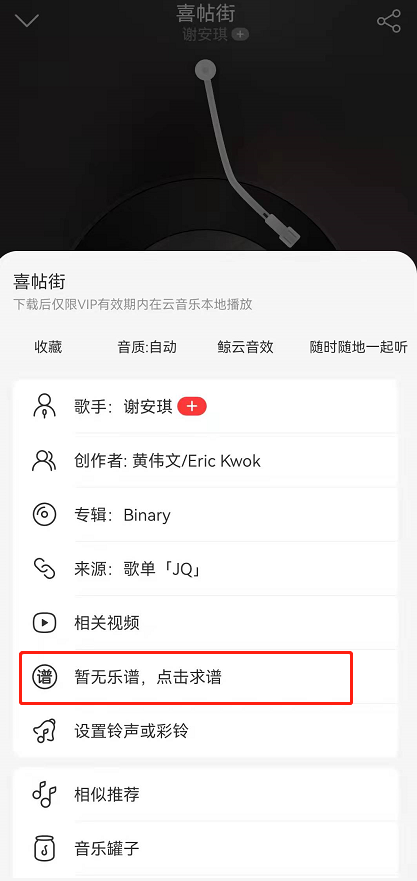 网易云音乐乐谱在哪 网易云音乐查看歌曲曲谱方法分享