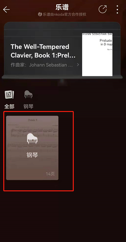 网易云音乐乐谱在哪 网易云音乐查看歌曲曲谱方法分享