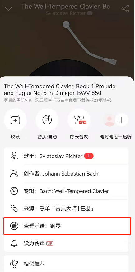 网易云音乐乐谱在哪 网易云音乐查看歌曲曲谱方法分享