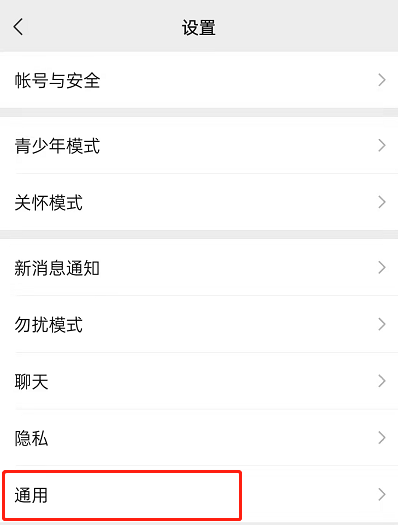 微信怎么关闭小程序入口 微信隐藏小程序入口方法一览