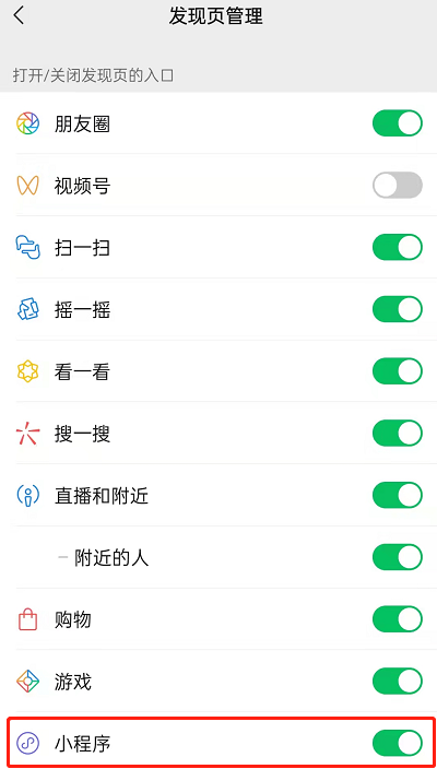 微信怎么关闭小程序入口 微信隐藏小程序入口方法一览