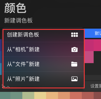 procreate pocket怎么新建调色板